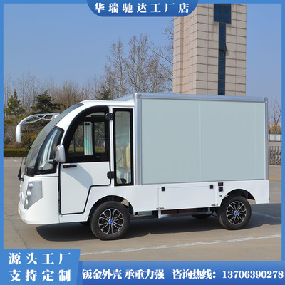 電動(dòng)送餐車廂、景區(qū)觀光車、廠區(qū)運(yùn)輸車單排可定制與旅游信息咨詢一站式服務(wù)