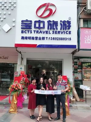 寶中旅游海灣明珠營業(yè)部盛裝開業(yè)，邀您開啟精彩旅程！