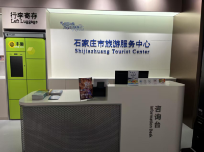 石家莊市旅游服務(wù)中心開啟試運(yùn)營，為游客提供一站式旅游信息咨詢服務(wù)