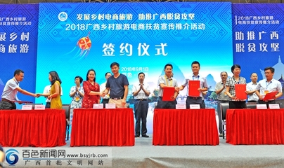 廣西鄉(xiāng)村旅游電商扶貧宣傳推介活動在靖西掀起熱潮，旅游信息咨詢一站式問新路