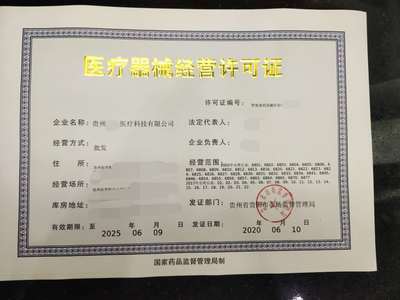 貴陽市高新區(qū)申辦第三類醫(yī)療器械經(jīng)營(yíng)許可證 公司全流程準(zhǔn)備指南